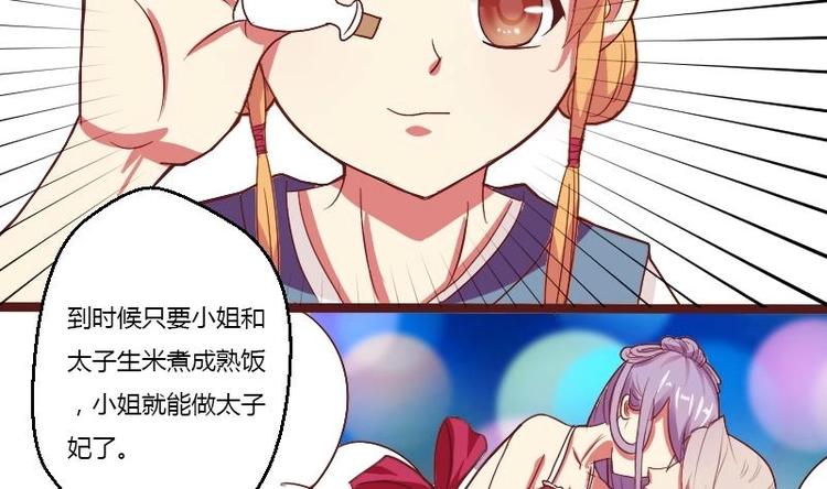 本宫有点方韩漫全集-第009话 断袖情与少女心 2无删减无遮挡章节图片 