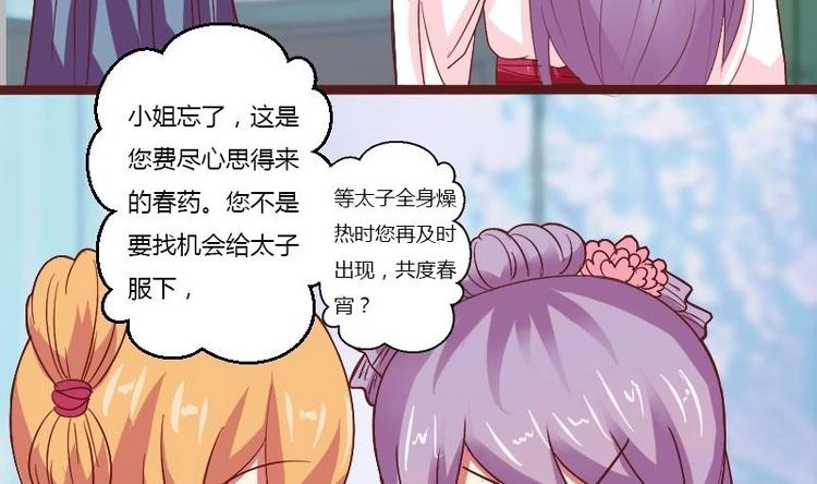 本宫有点方韩漫全集-第009话 断袖情与少女心 2无删减无遮挡章节图片 