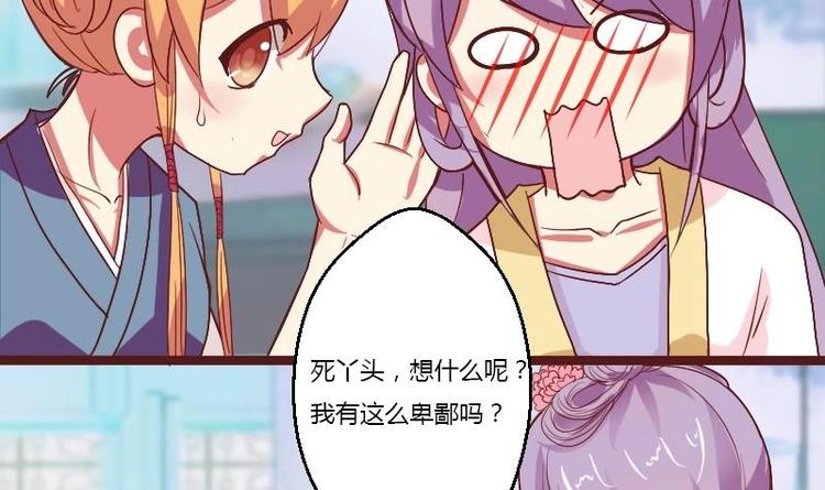 本宫有点方韩漫全集-第009话 断袖情与少女心 2无删减无遮挡章节图片 