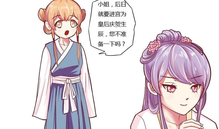 本宫有点方韩漫全集-第009话 断袖情与少女心 2无删减无遮挡章节图片 