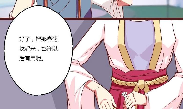 本宫有点方韩漫全集-第009话 断袖情与少女心 2无删减无遮挡章节图片 