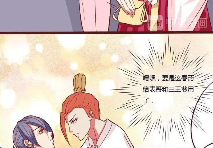 本宫有点方韩漫全集-第009话 断袖情与少女心 2无删减无遮挡章节图片 