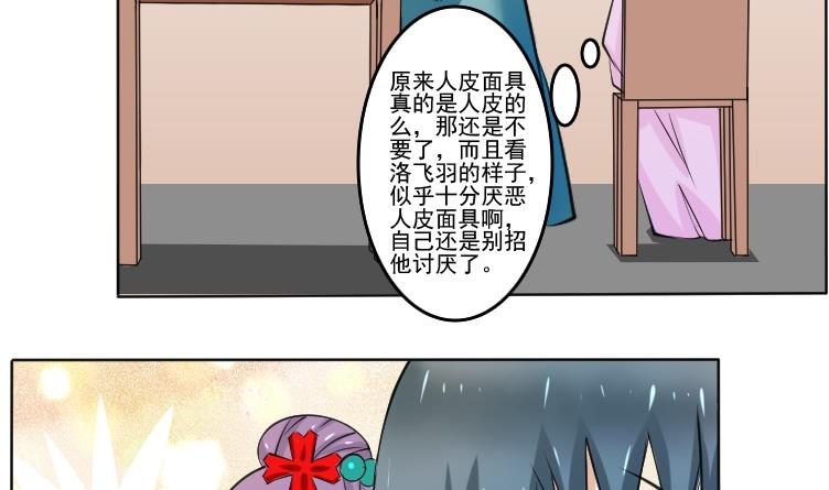 本宫有点方韩漫全集-第090话 麒麟妆 2无删减无遮挡章节图片 