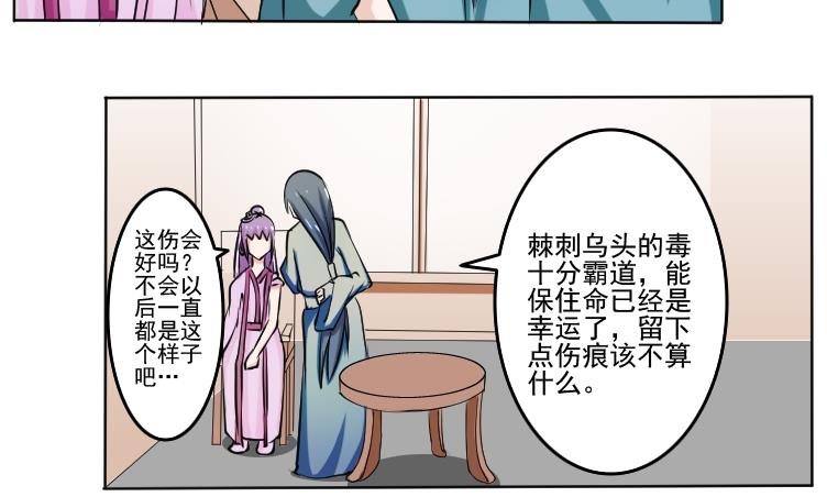 本宫有点方韩漫全集-第090话 麒麟妆 2无删减无遮挡章节图片 