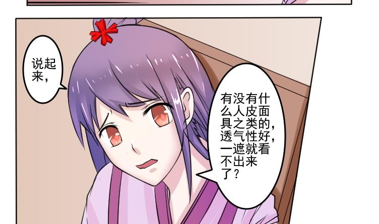 本宫有点方韩漫全集-第090话 麒麟妆 2无删减无遮挡章节图片 