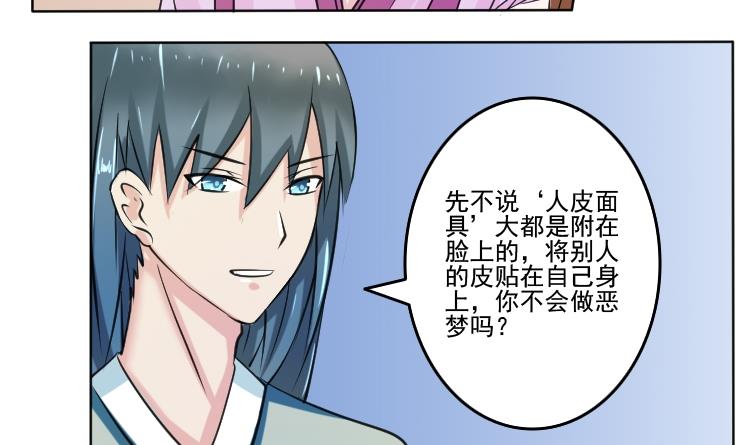 本宫有点方韩漫全集-第090话 麒麟妆 2无删减无遮挡章节图片 