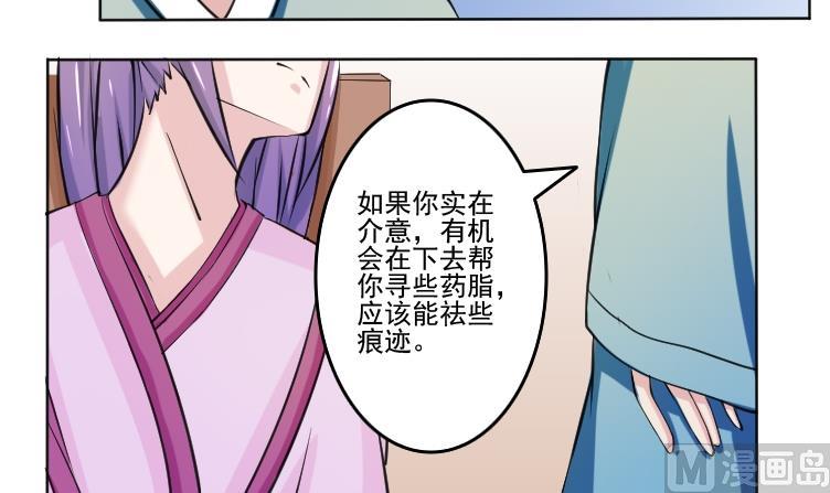 本宫有点方韩漫全集-第090话 麒麟妆 2无删减无遮挡章节图片 