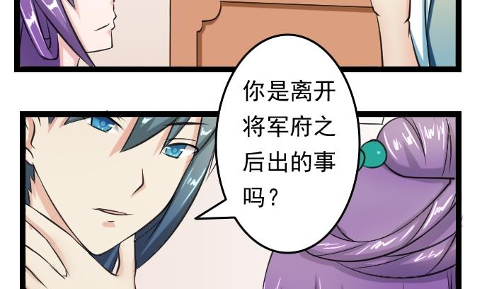 本宫有点方韩漫全集-第091话 麒麟妆 3无删减无遮挡章节图片 