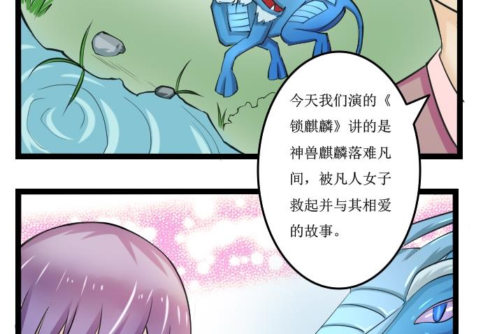 本宫有点方韩漫全集-第093话 麒麟妆 5无删减无遮挡章节图片 
