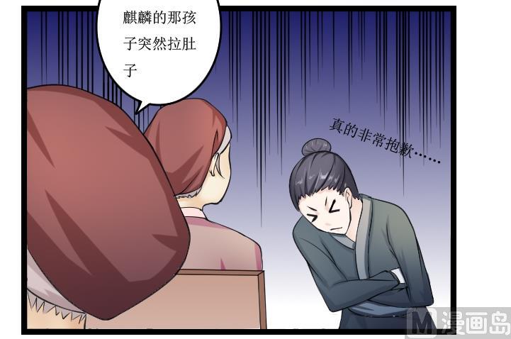 本宫有点方韩漫全集-第093话 麒麟妆 5无删减无遮挡章节图片 