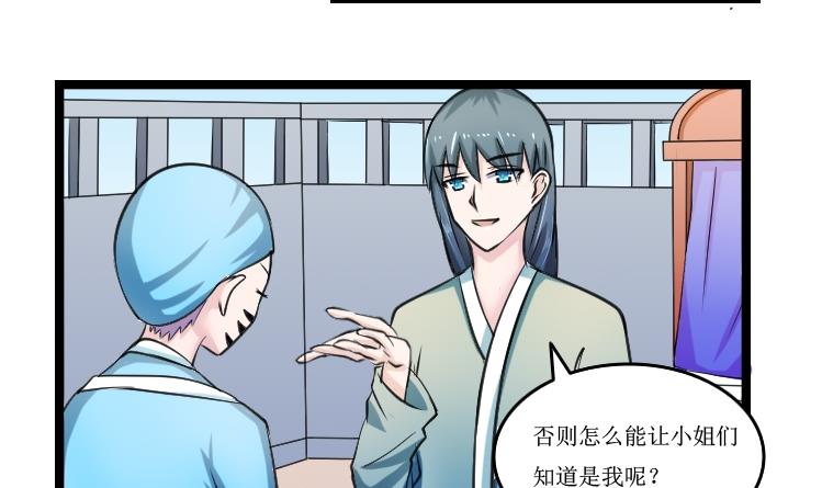本宫有点方韩漫全集-第093话 麒麟妆 5无删减无遮挡章节图片 