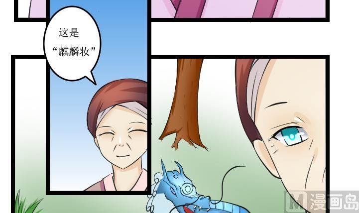 本宫有点方韩漫全集-第093话 麒麟妆 5无删减无遮挡章节图片 