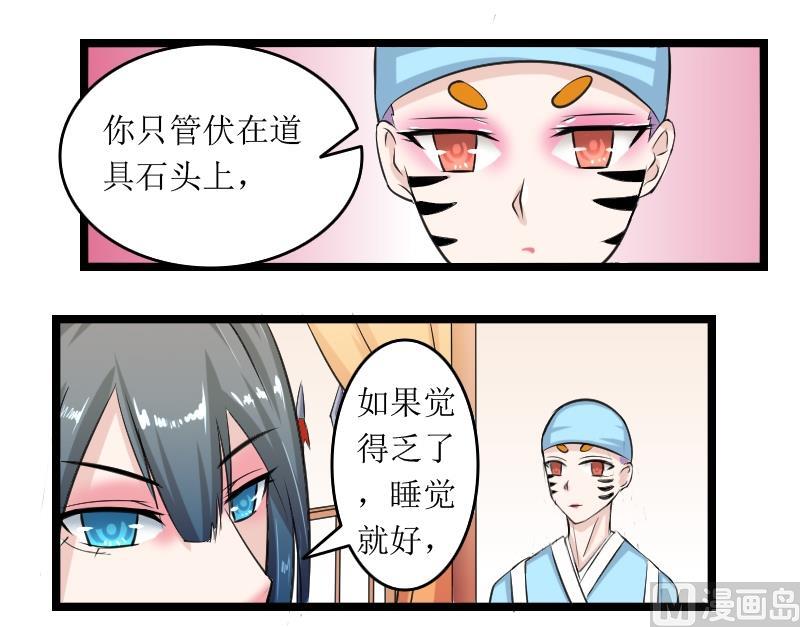 本宫有点方韩漫全集-第095话 麒麟妆 7无删减无遮挡章节图片 