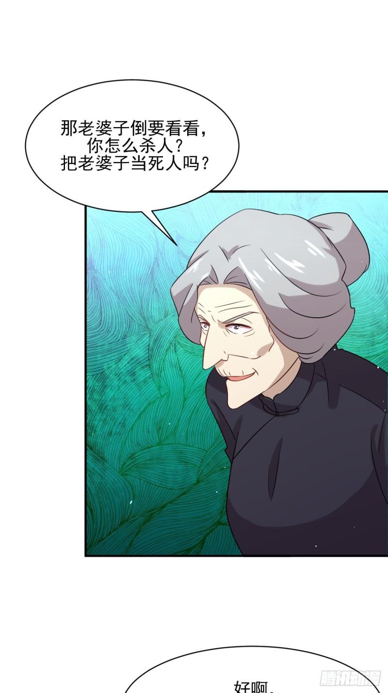 本剑仙绝不吃软饭韩漫全集-第100话 拦路者无删减无遮挡章节图片 