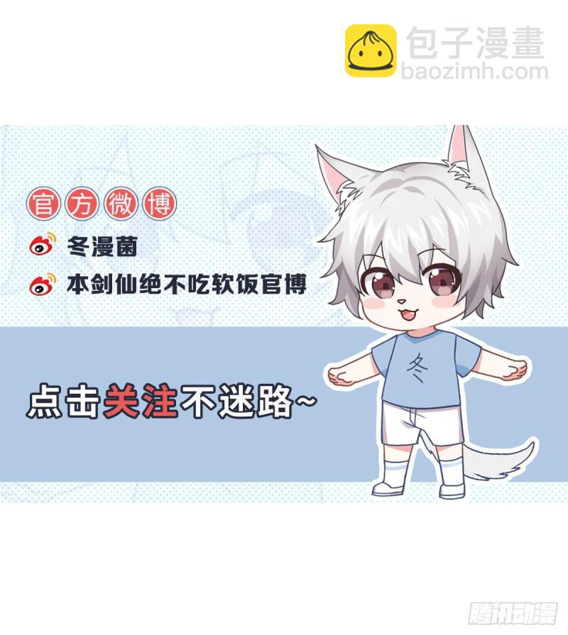 本剑仙绝不吃软饭韩漫全集-第103话 逃出生天无删减无遮挡章节图片 