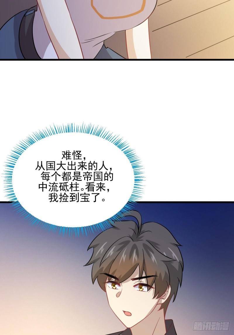本剑仙绝不吃软饭韩漫全集-第105话 国大弃徒无删减无遮挡章节图片 
