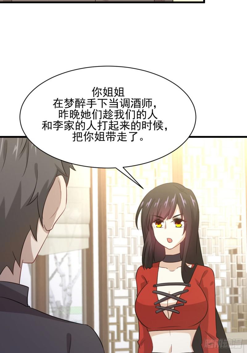 本剑仙绝不吃软饭韩漫全集-第107话 剑先生无删减无遮挡章节图片 