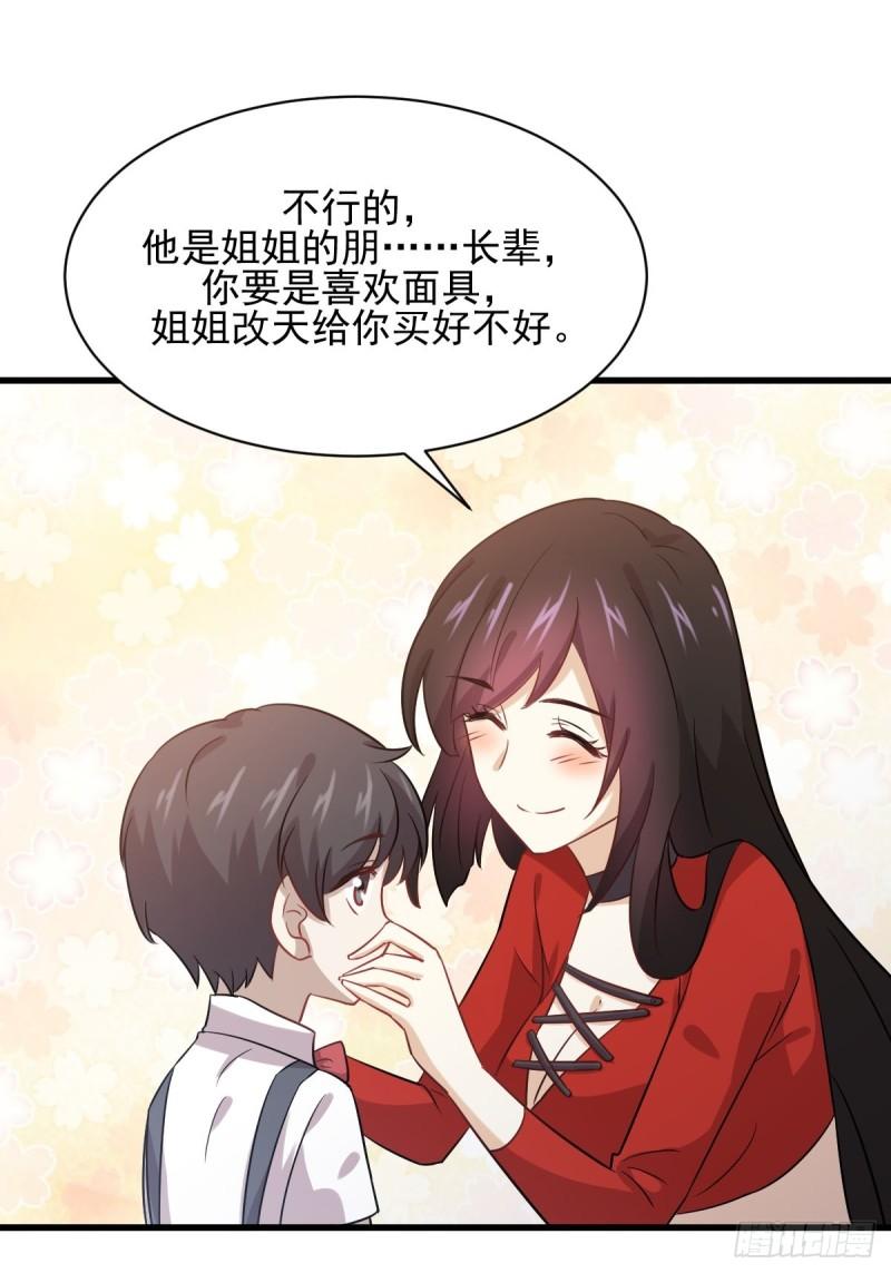 本剑仙绝不吃软饭韩漫全集-第108话 小乐儿无删减无遮挡章节图片 