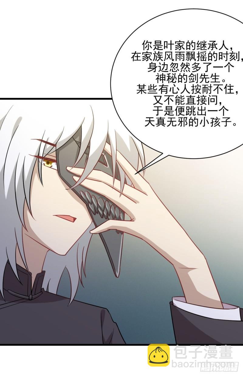 本剑仙绝不吃软饭韩漫全集-第108话 小乐儿无删减无遮挡章节图片 