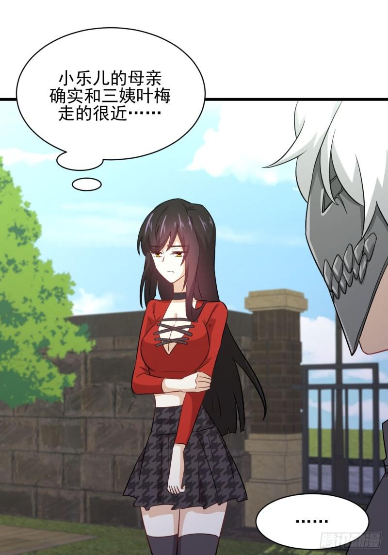 本剑仙绝不吃软饭韩漫全集-第108话 小乐儿无删减无遮挡章节图片 
