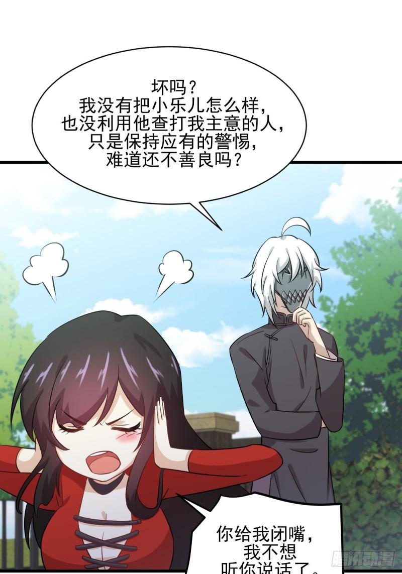 本剑仙绝不吃软饭韩漫全集-第108话 小乐儿无删减无遮挡章节图片 
