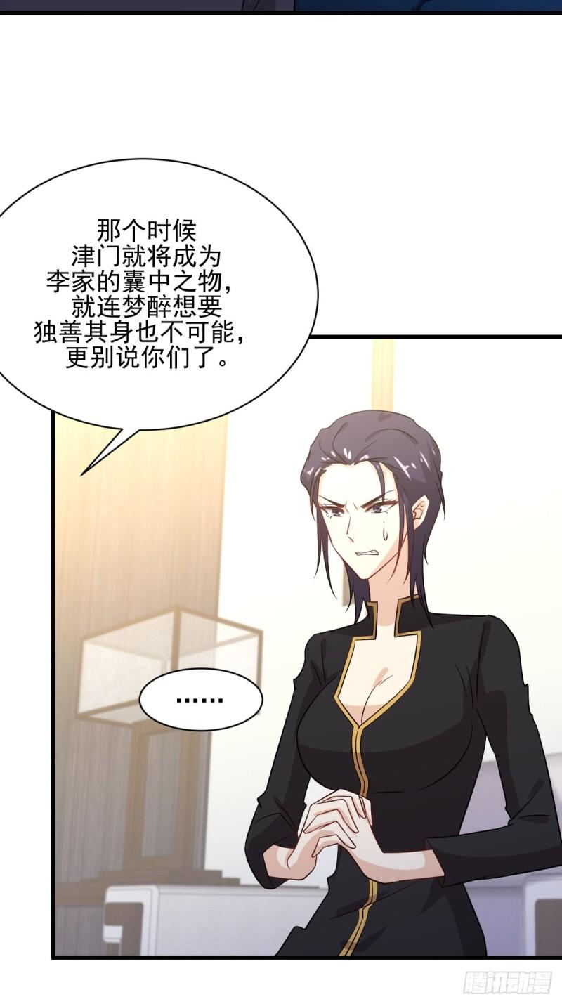 本剑仙绝不吃软饭韩漫全集-第108话 小乐儿无删减无遮挡章节图片 