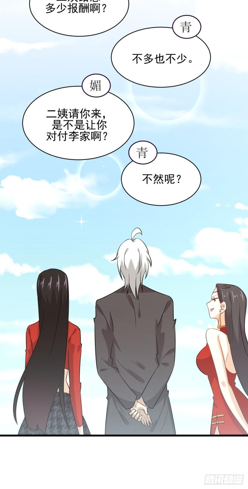 本剑仙绝不吃软饭韩漫全集-第109话 我忍不住了无删减无遮挡章节图片 