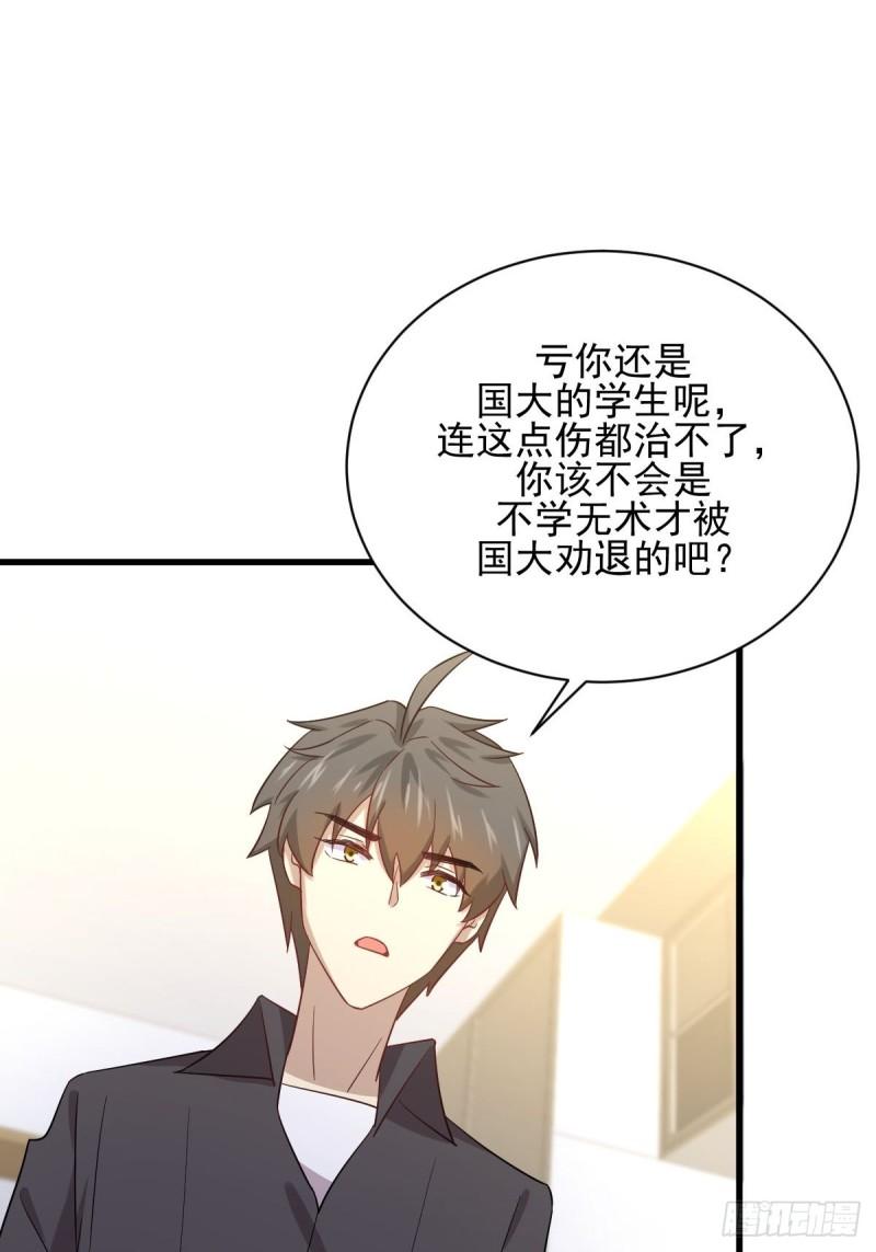 本剑仙绝不吃软饭韩漫全集-第113话 蛊毒蚀心丹无删减无遮挡章节图片 
