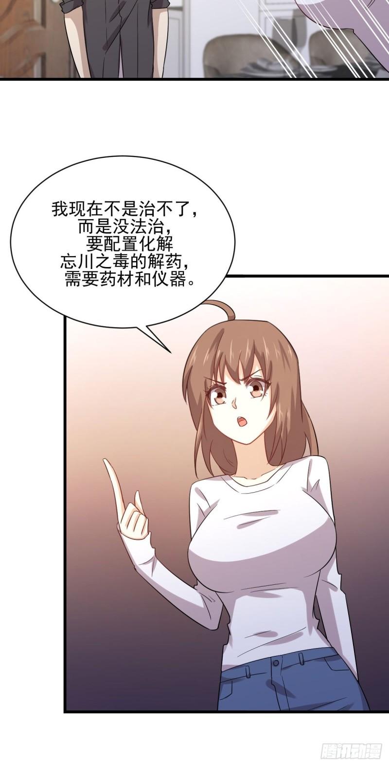 本剑仙绝不吃软饭韩漫全集-第113话 蛊毒蚀心丹无删减无遮挡章节图片 