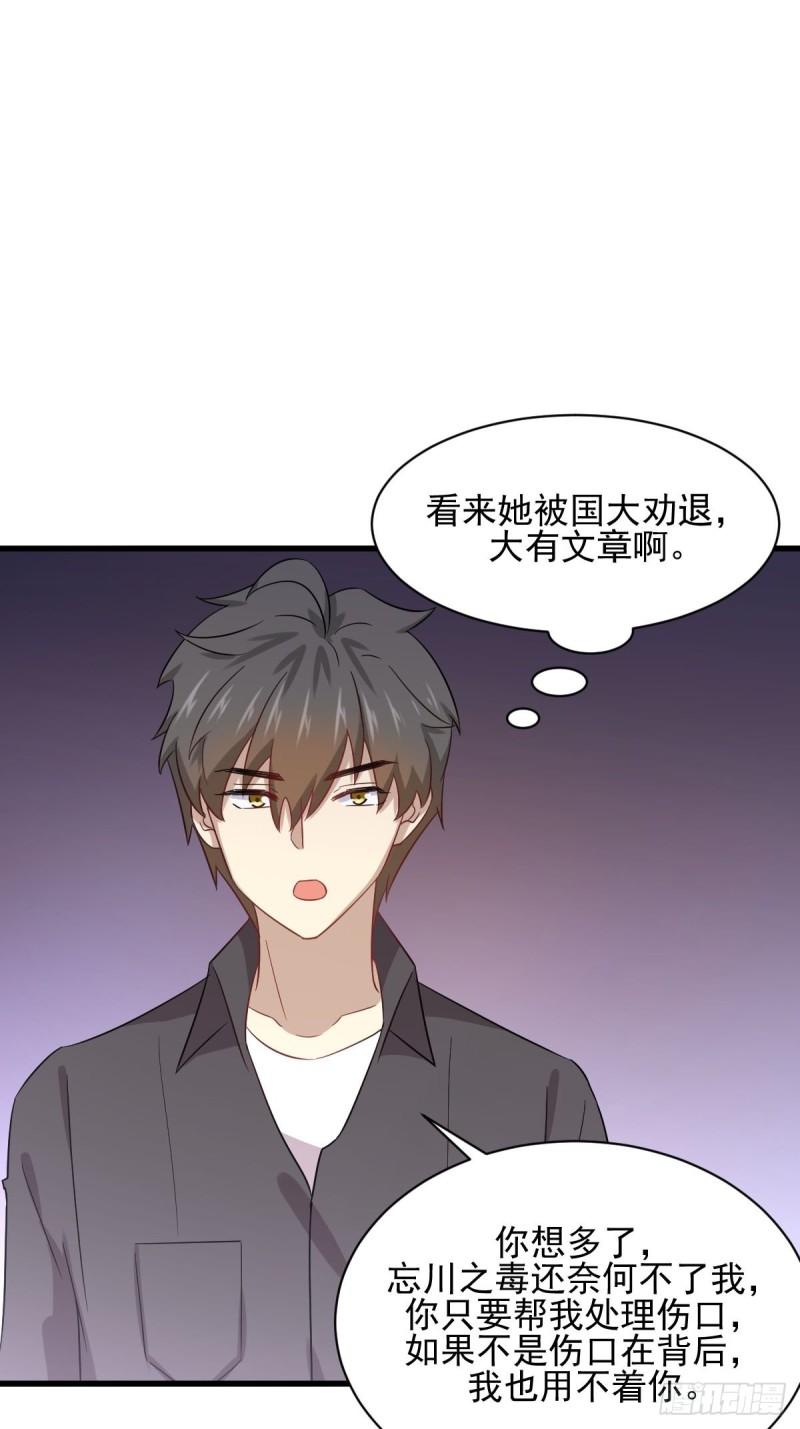 本剑仙绝不吃软饭韩漫全集-第113话 蛊毒蚀心丹无删减无遮挡章节图片 
