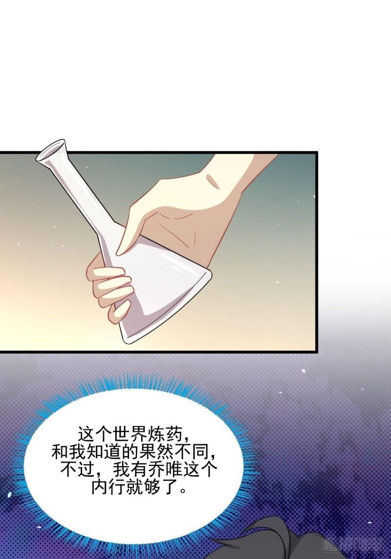 本剑仙绝不吃软饭韩漫全集-第113话 蛊毒蚀心丹无删减无遮挡章节图片 