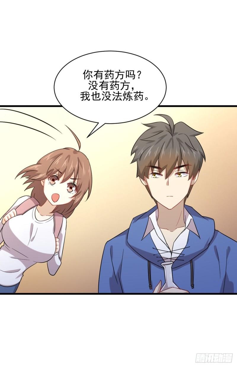 本剑仙绝不吃软饭韩漫全集-第113话 蛊毒蚀心丹无删减无遮挡章节图片 