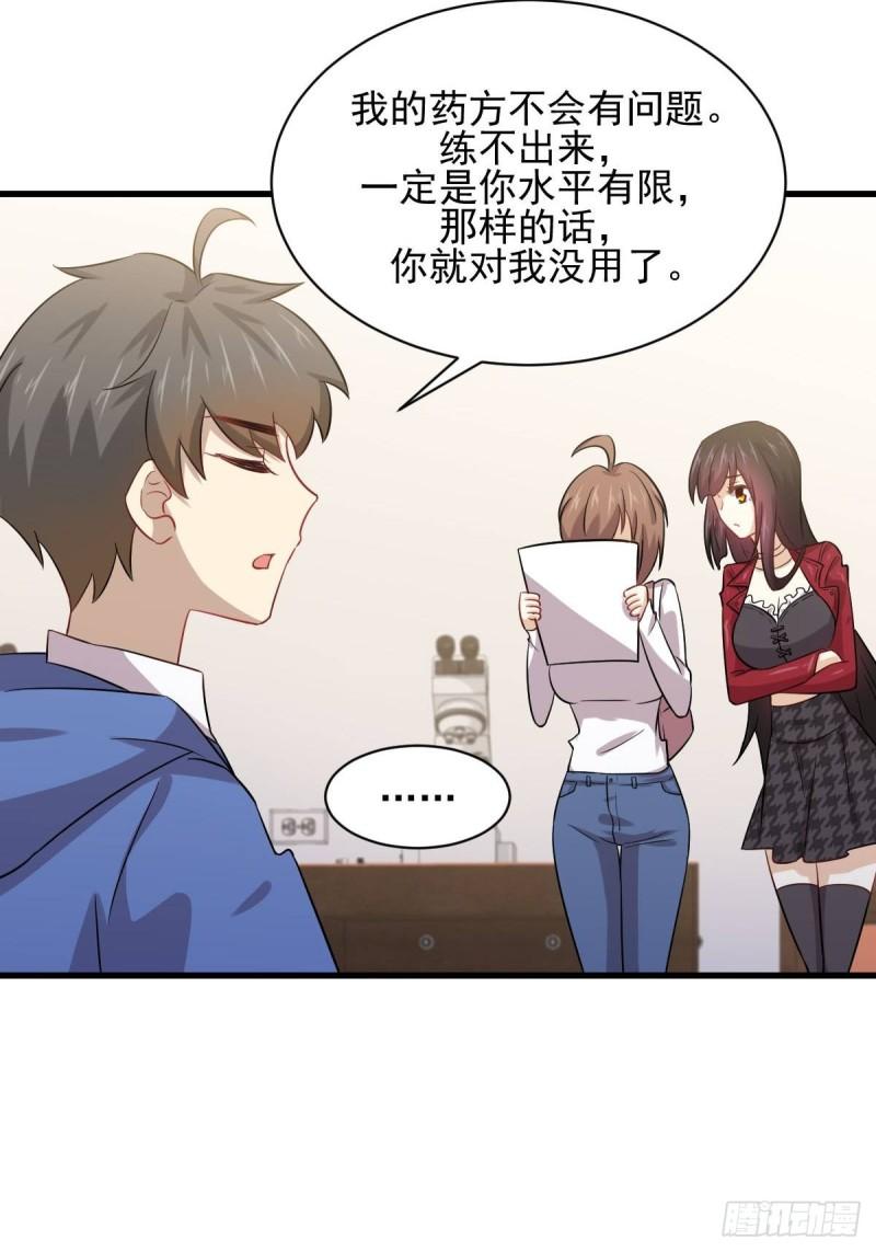 本剑仙绝不吃软饭韩漫全集-第113话 蛊毒蚀心丹无删减无遮挡章节图片 