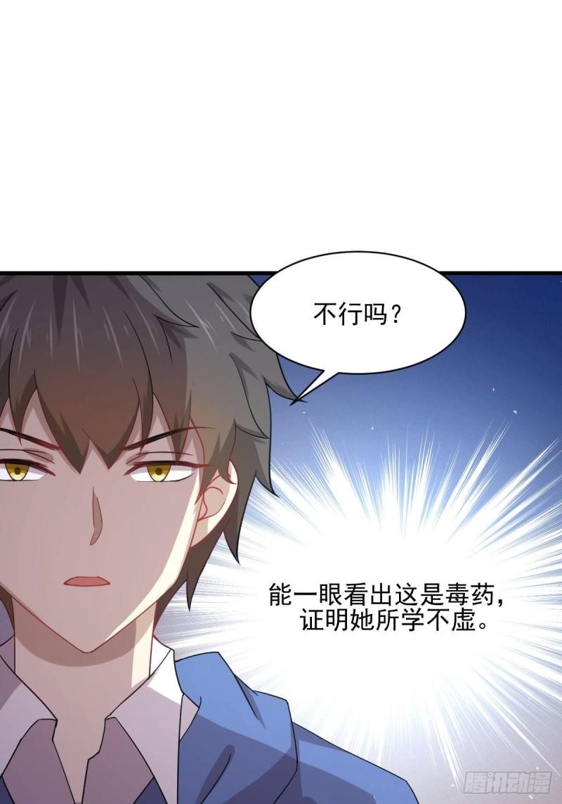 本剑仙绝不吃软饭韩漫全集-第113话 蛊毒蚀心丹无删减无遮挡章节图片 