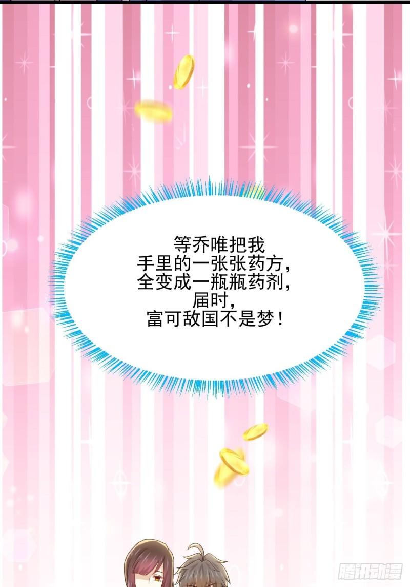 本剑仙绝不吃软饭韩漫全集-第113话 蛊毒蚀心丹无删减无遮挡章节图片 
