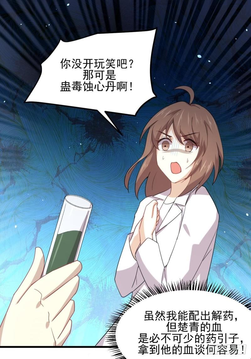 本剑仙绝不吃软饭韩漫全集-第113话 蛊毒蚀心丹无删减无遮挡章节图片 