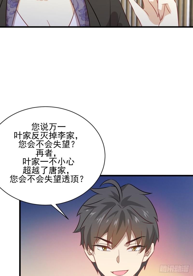本剑仙绝不吃软饭韩漫全集-第115话 大小狐狸无删减无遮挡章节图片 