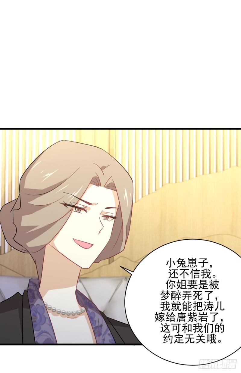本剑仙绝不吃软饭韩漫全集-第115话 大小狐狸无删减无遮挡章节图片 