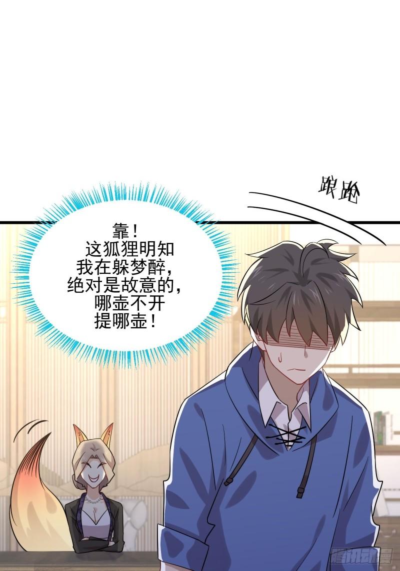 本剑仙绝不吃软饭韩漫全集-第115话 大小狐狸无删减无遮挡章节图片 