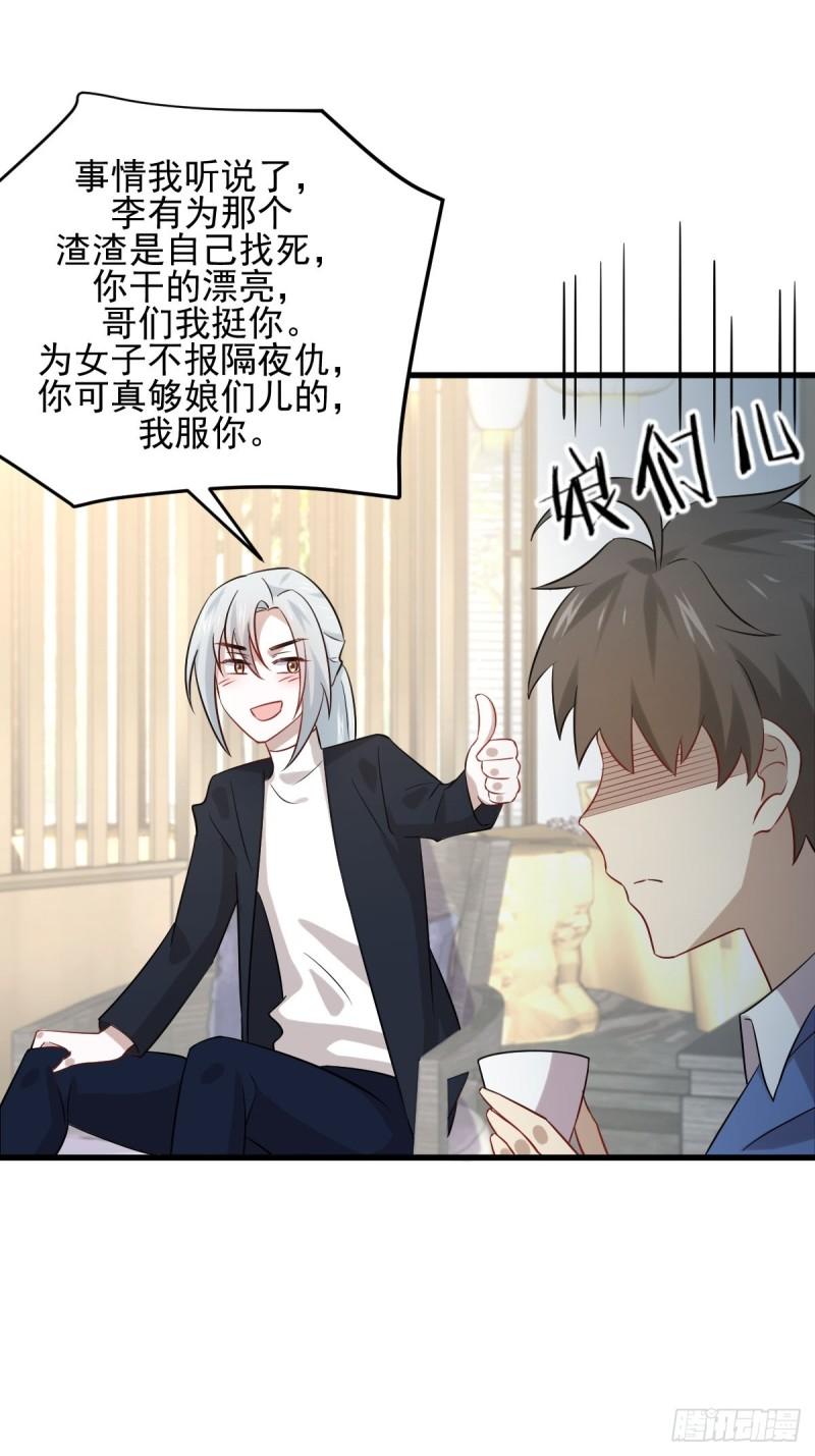 本剑仙绝不吃软饭韩漫全集-第115话 大小狐狸无删减无遮挡章节图片 