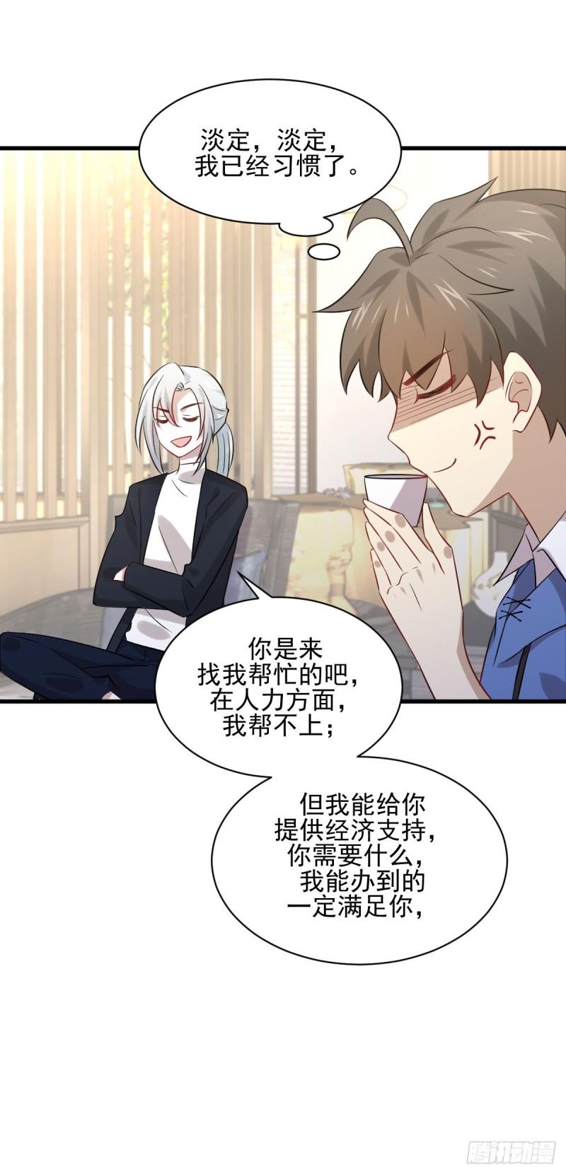 本剑仙绝不吃软饭韩漫全集-第115话 大小狐狸无删减无遮挡章节图片 