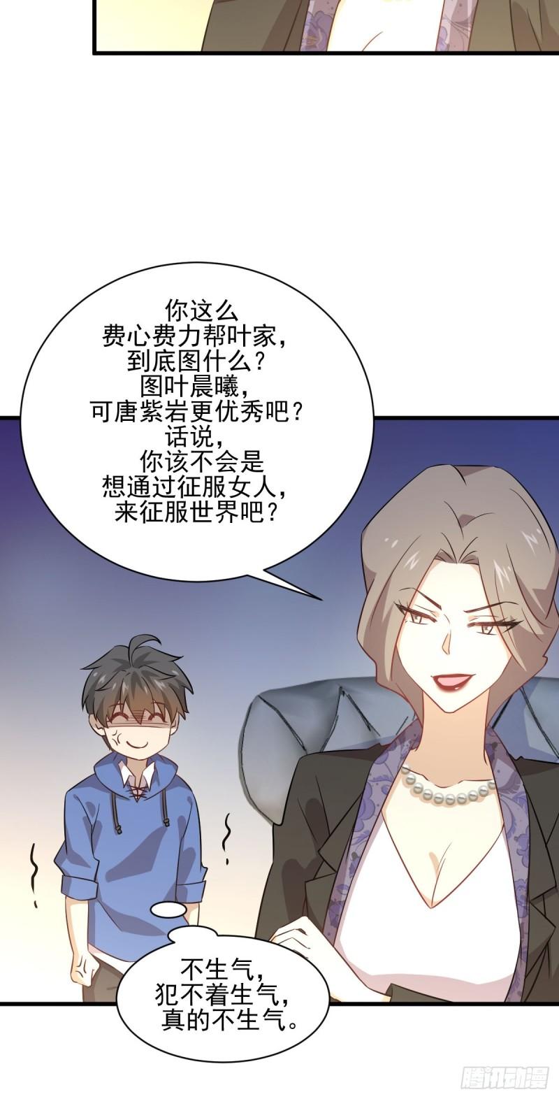 本剑仙绝不吃软饭韩漫全集-第115话 大小狐狸无删减无遮挡章节图片 