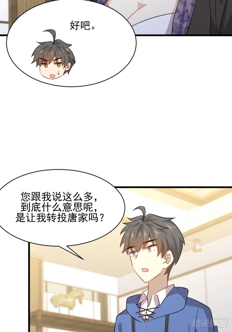 本剑仙绝不吃软饭韩漫全集-第115话 大小狐狸无删减无遮挡章节图片 