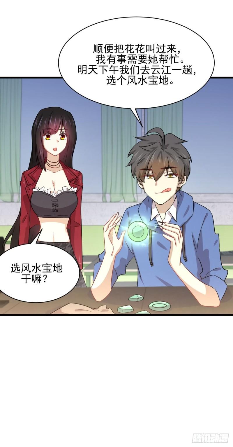 本剑仙绝不吃软饭韩漫全集-第116话 选个宝地好埋人无删减无遮挡章节图片 