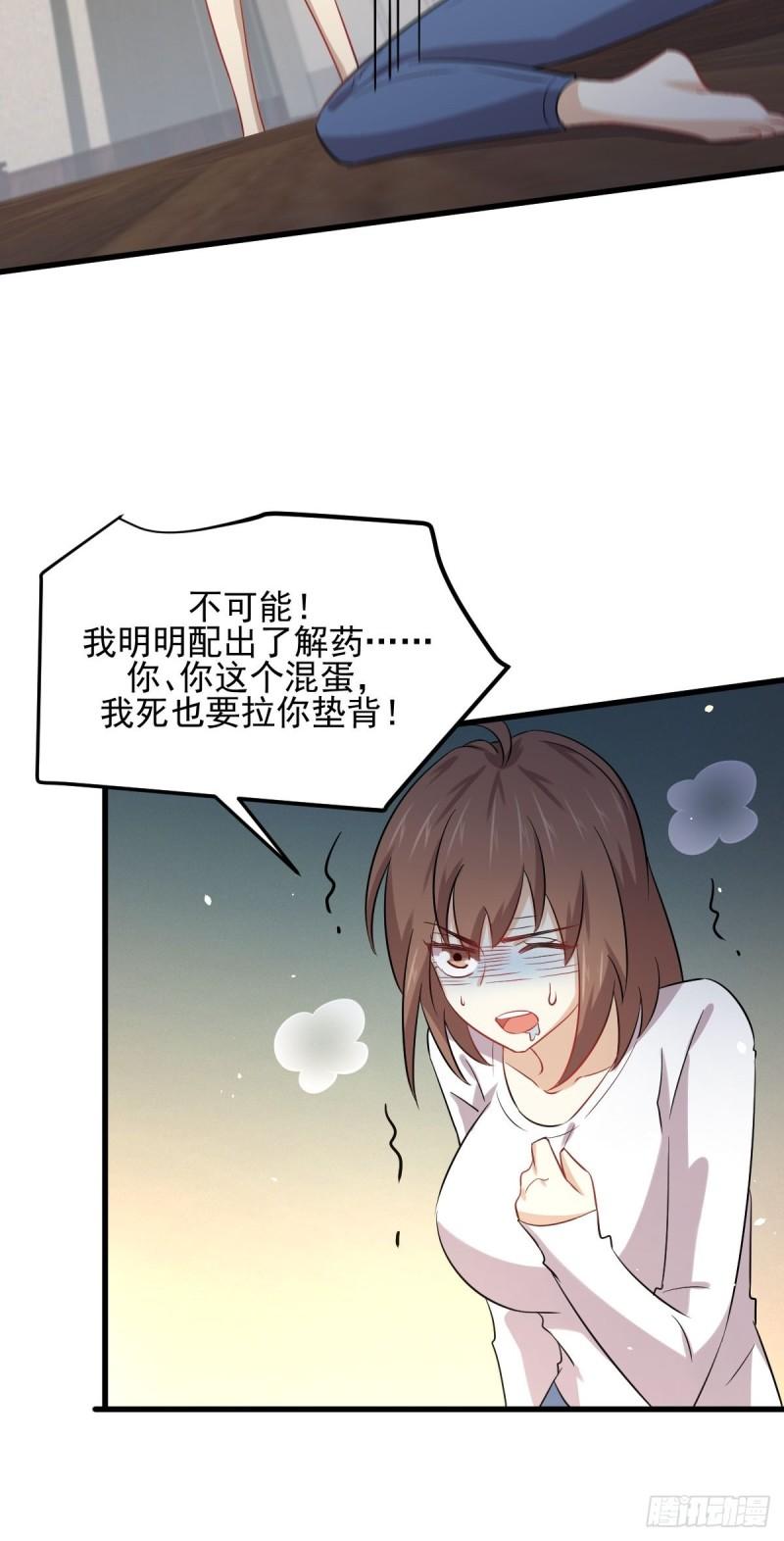 本剑仙绝不吃软饭韩漫全集-第118话 妥协无删减无遮挡章节图片 