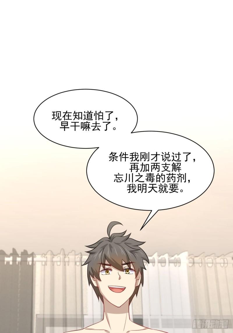 本剑仙绝不吃软饭韩漫全集-第118话 妥协无删减无遮挡章节图片 