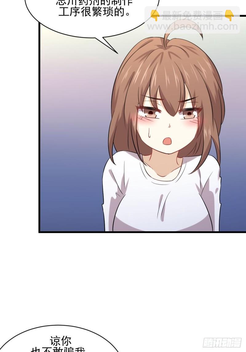 本剑仙绝不吃软饭韩漫全集-第118话 妥协无删减无遮挡章节图片 