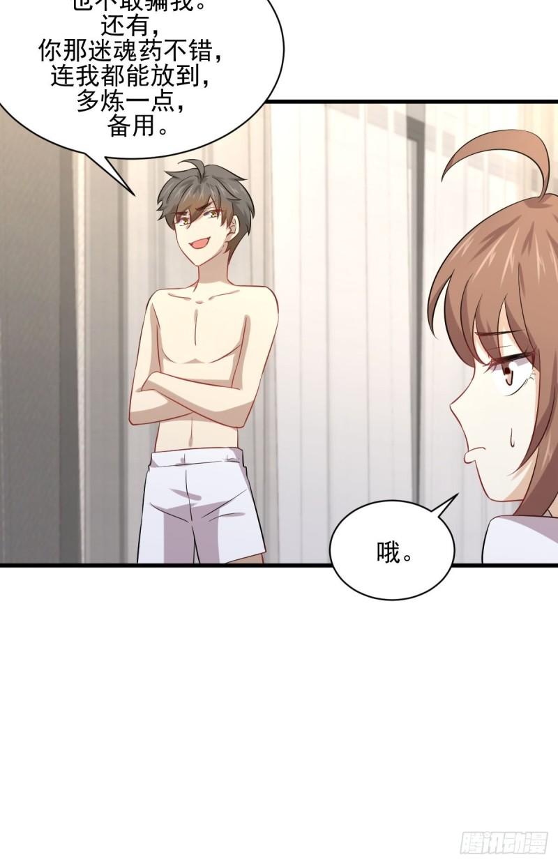本剑仙绝不吃软饭韩漫全集-第118话 妥协无删减无遮挡章节图片 