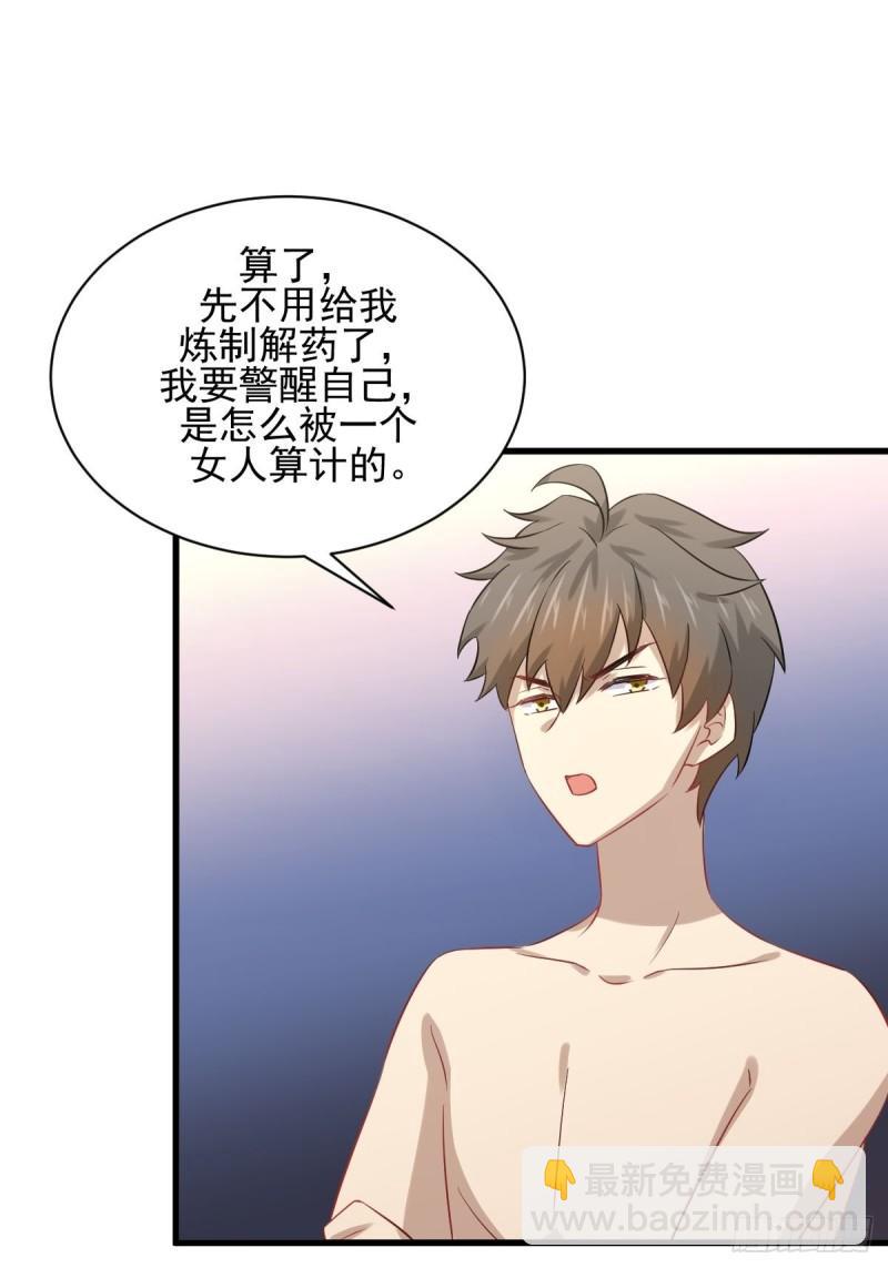 本剑仙绝不吃软饭韩漫全集-第118话 妥协无删减无遮挡章节图片 