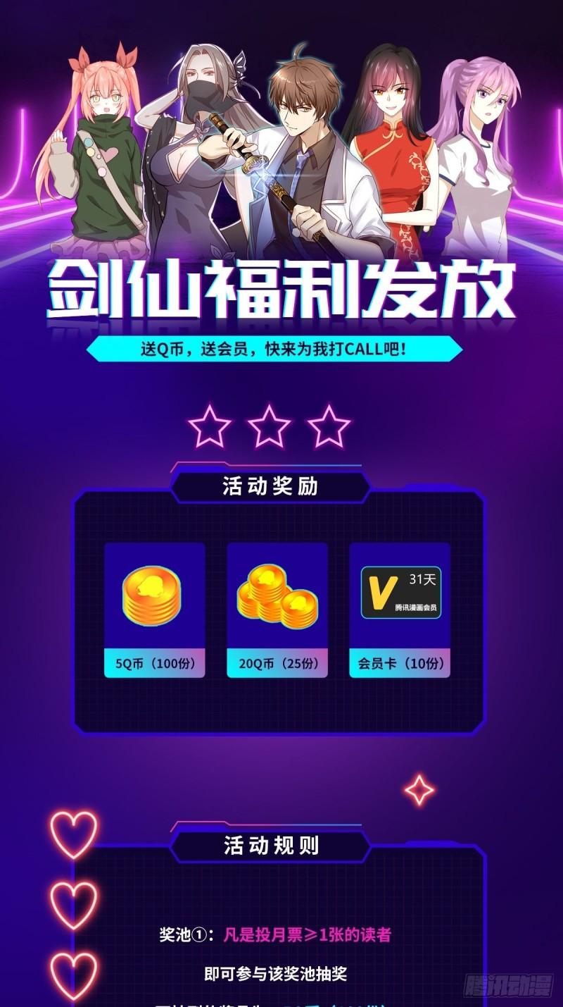 本剑仙绝不吃软饭韩漫全集-第118话 妥协无删减无遮挡章节图片 